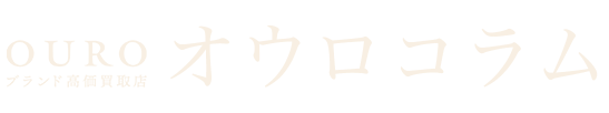 ロレックス買取OUROコラム