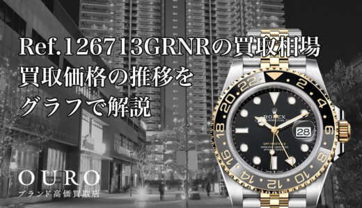 Ref.126713GRNRの買取相場｜買取価格の推移をグラフで解説【ロレックスGMTマスター II】