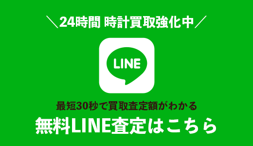 無料LINE査定はこちら