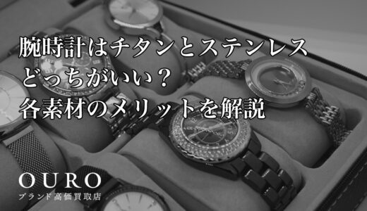 腕時計が動かない原因は？買い取ってもらえる？直し方や対処法を解説