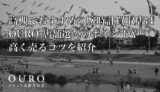 高槻でおすすめの腕時計買取店はOURO｜店舗選びのポイントや高く売るコツを紹介