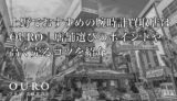 上野でおすすめの腕時計買取店はOURO｜店舗選びのポイントや高く売るコツを紹介