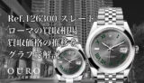 Ref.126300 スレートローマの買取相場｜買取価格の推移をグラフで解説【ロレックス デイトジャスト41】