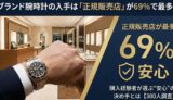 【OURO独自調査】ブランド腕時計を「どこで買うか」—購入経験者300人のデータが示す「信頼」という選択