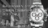 Ref.116500LN ホワイトの買取相場|買取価格の推移をグラフで解説【ロレックス コスモグラフデイトナ】