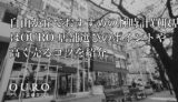 自由が丘でおすすめの腕時計買取店はOURO｜店舗選びのポイントや高く売るコツを紹介