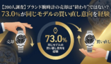 【OURO独自調査】腕時計を売った後、73%が「また同じモデルを」—惜しさ・迷い・後悔の先にある再購入意向