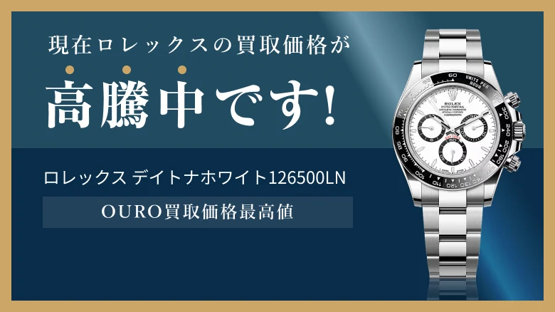 今ロレックスの価格が高騰中です！